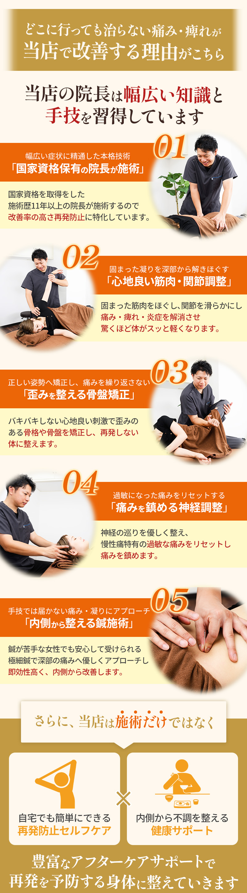 選ばれる理由