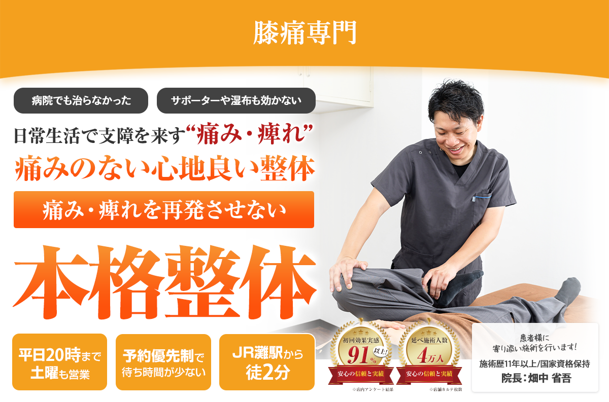 ファーストビュー膝痛