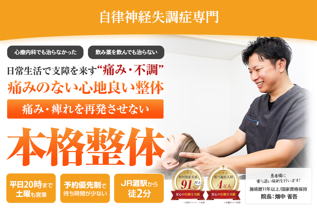 ファーストビュー自律神経失調症