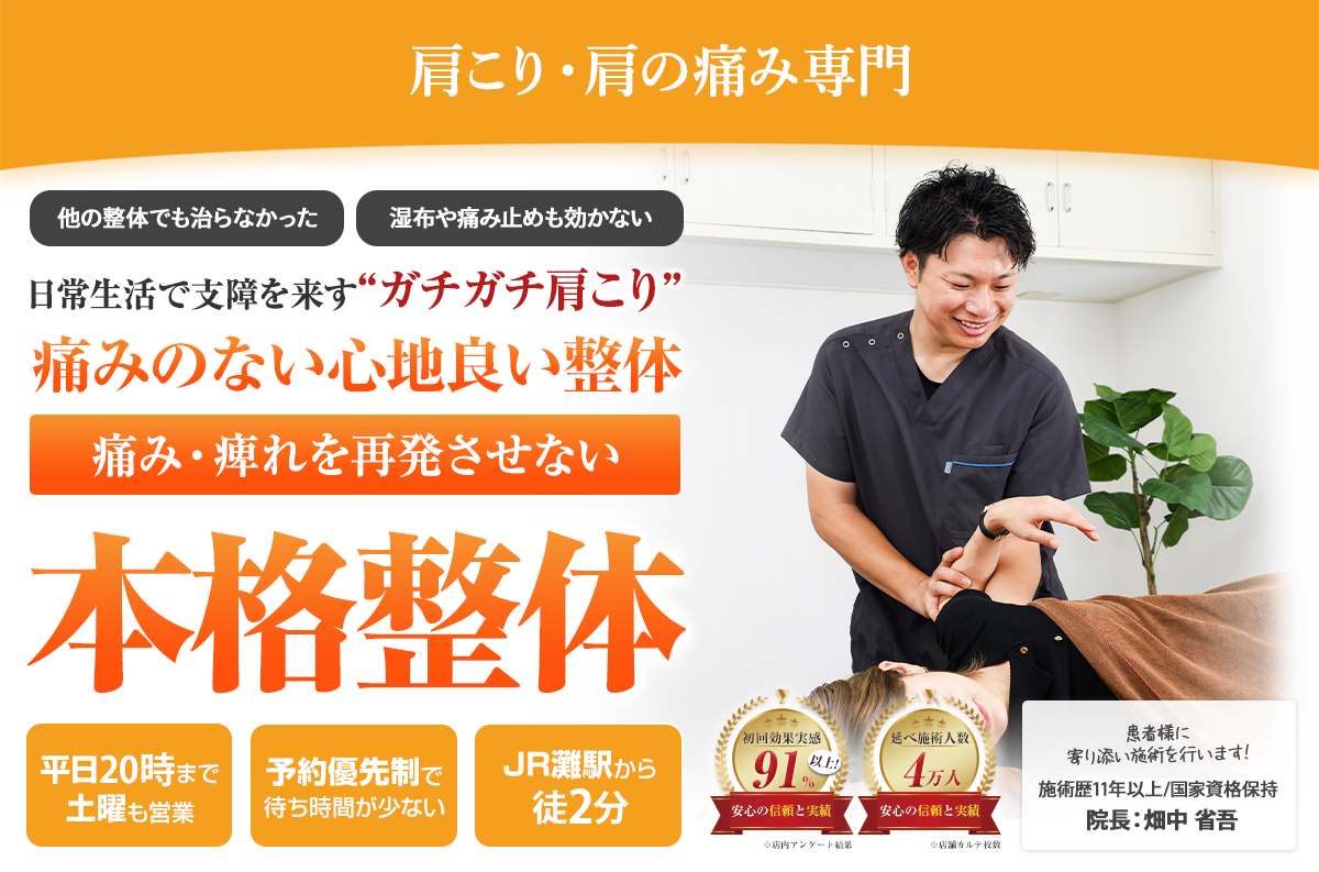 ファーストビュー肩こり