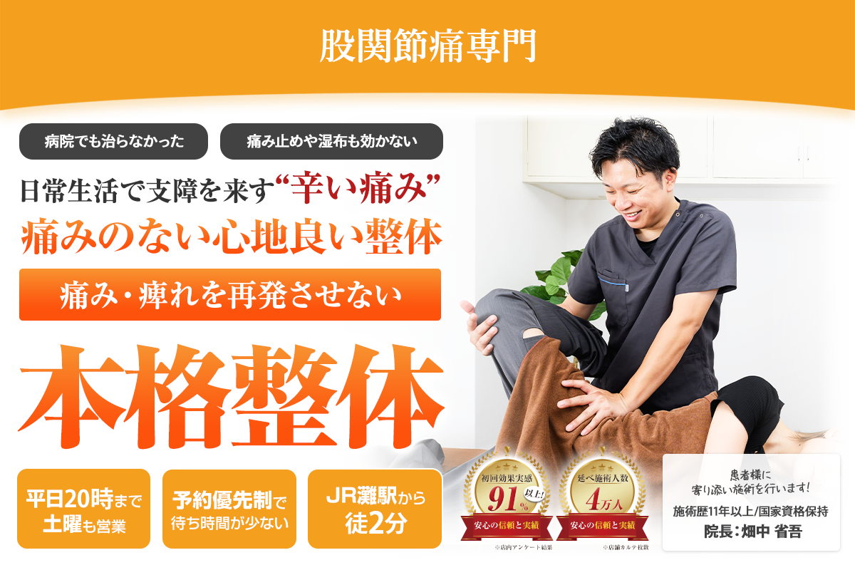 ファーストビュー股関節痛