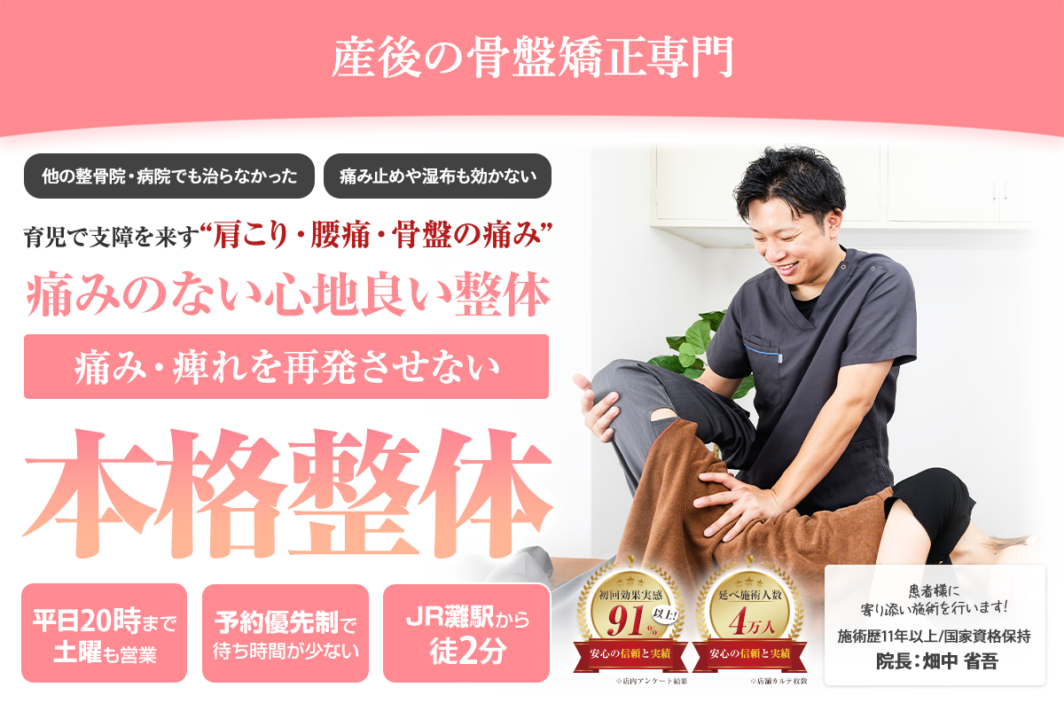 ファーストビュー産後