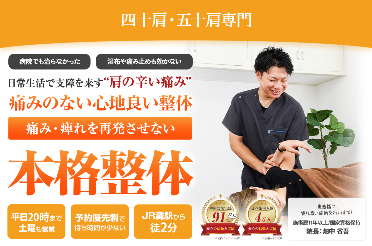 ファーストビュー四十肩・五十肩