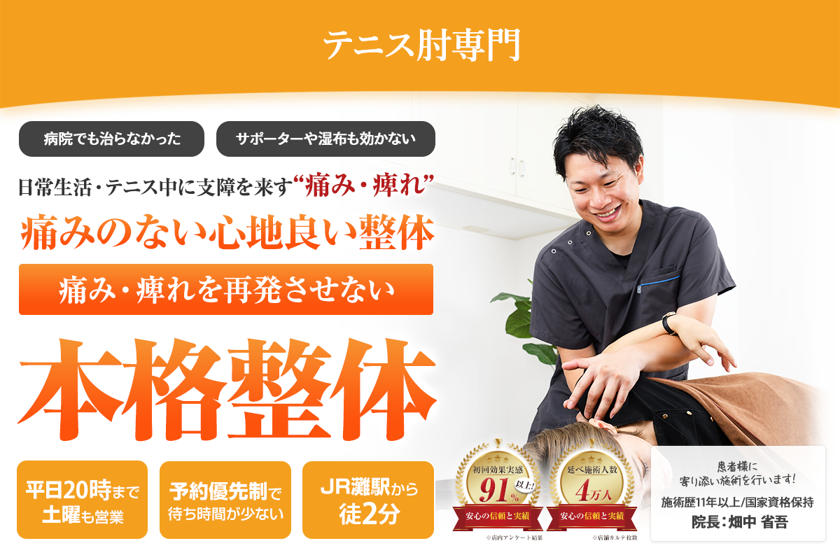 ファーストビューテニス肘