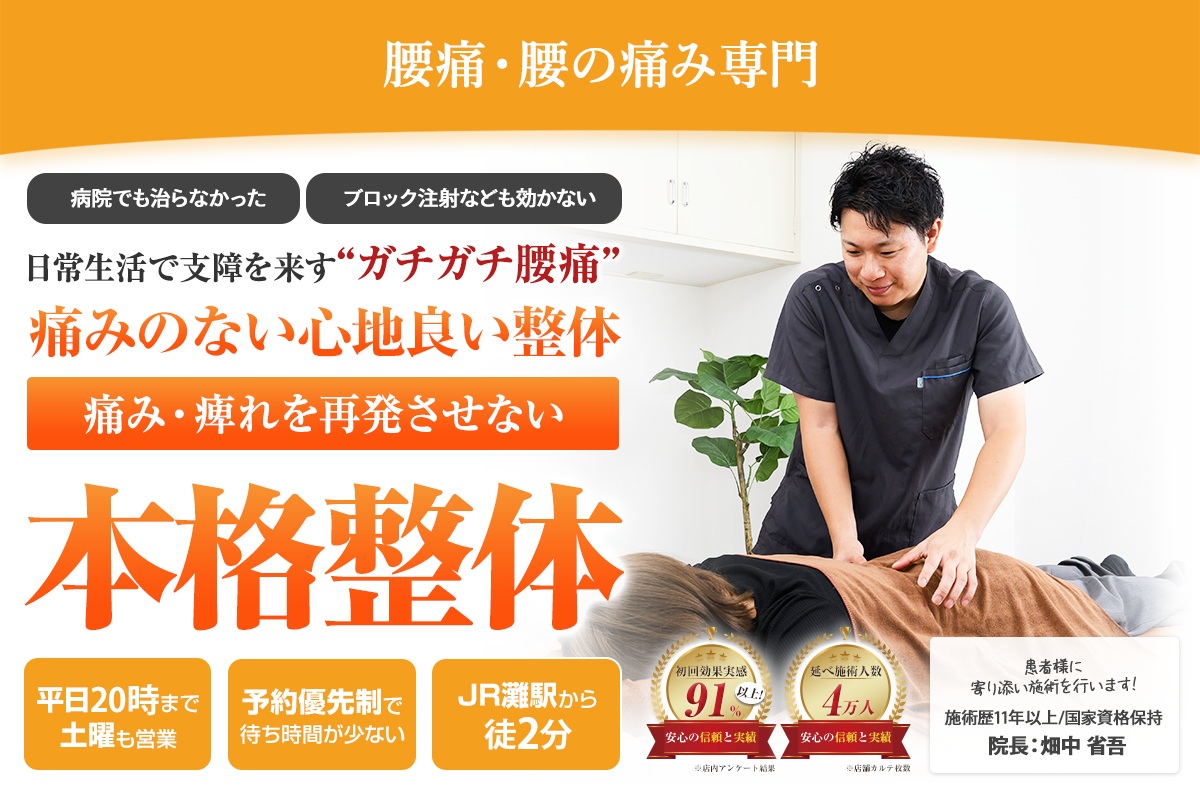 ファーストビュー腰痛