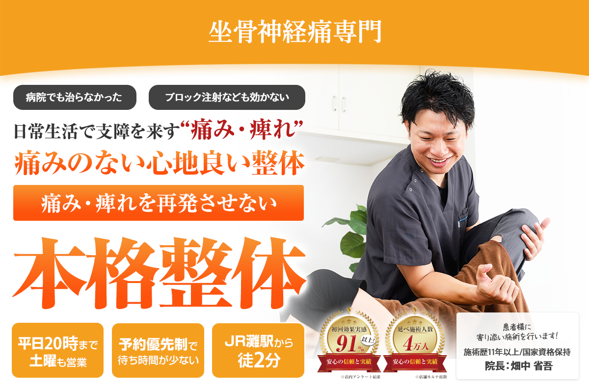 ファーストビュー坐骨神経痛