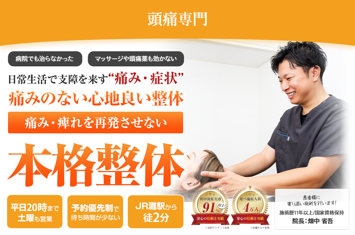 ファーストビュー頭痛