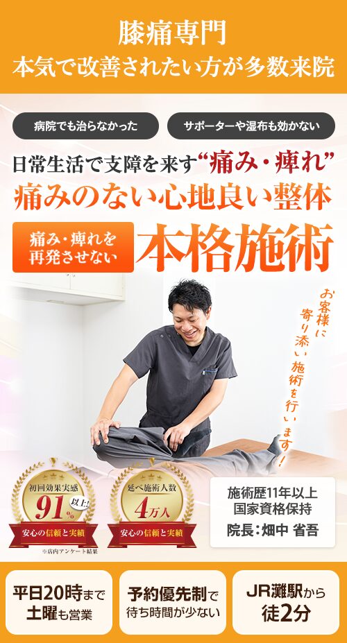 ファーストビュー膝痛