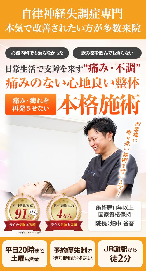 ファーストビュー自律神経失調症