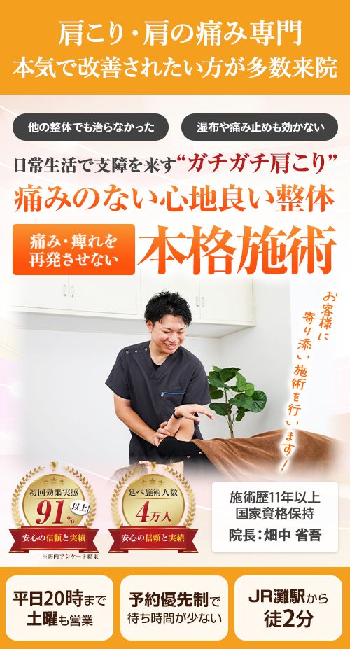 ファーストビュー肩こり