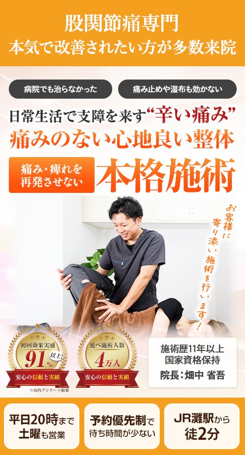 ファーストビュー股関節痛