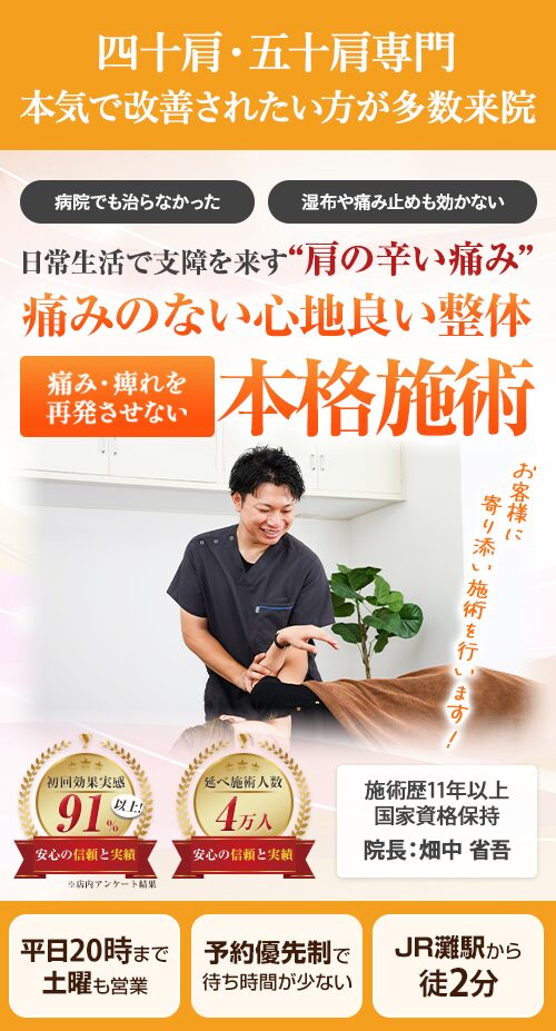 ファーストビュー四十肩・五十肩