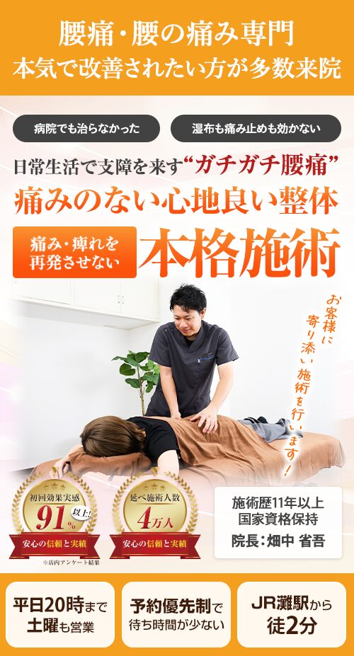 ファーストビュー腰痛