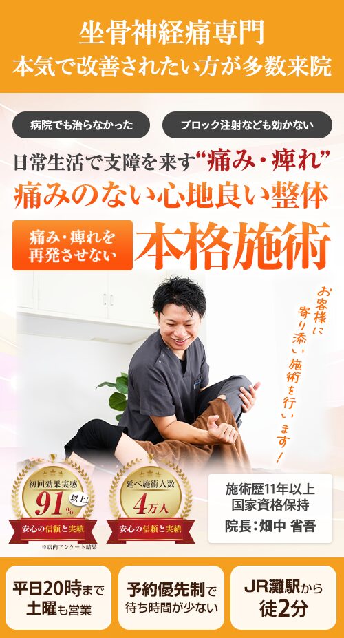 ファーストビュー坐骨神経痛