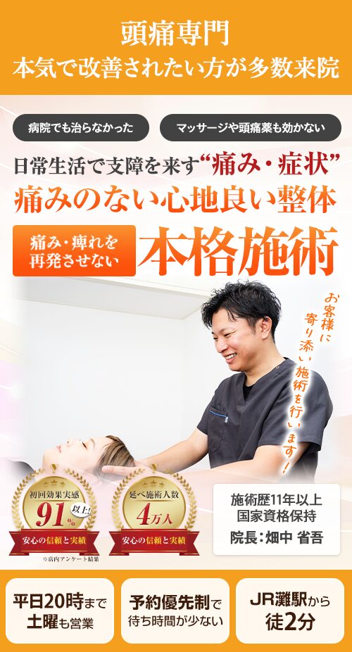 ファーストビュー頭痛