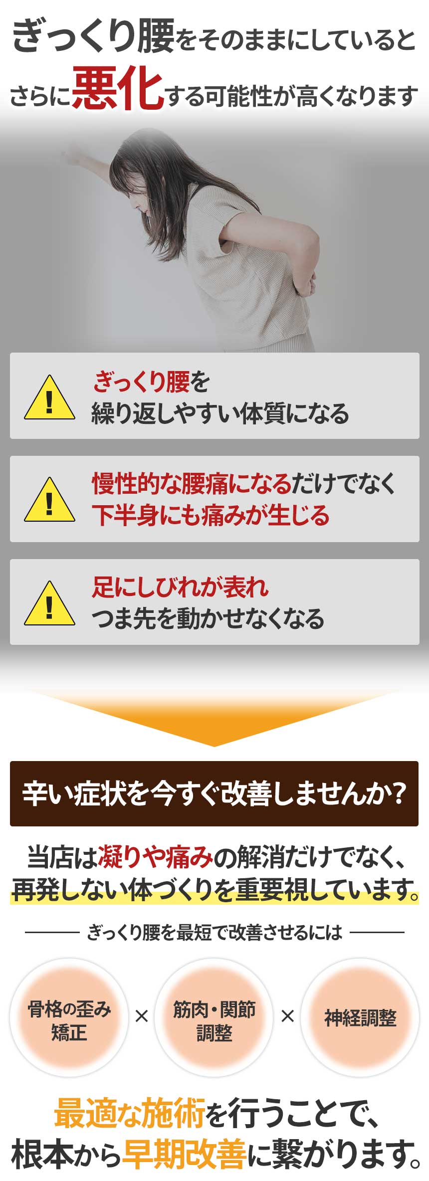 そのままぎっくり腰