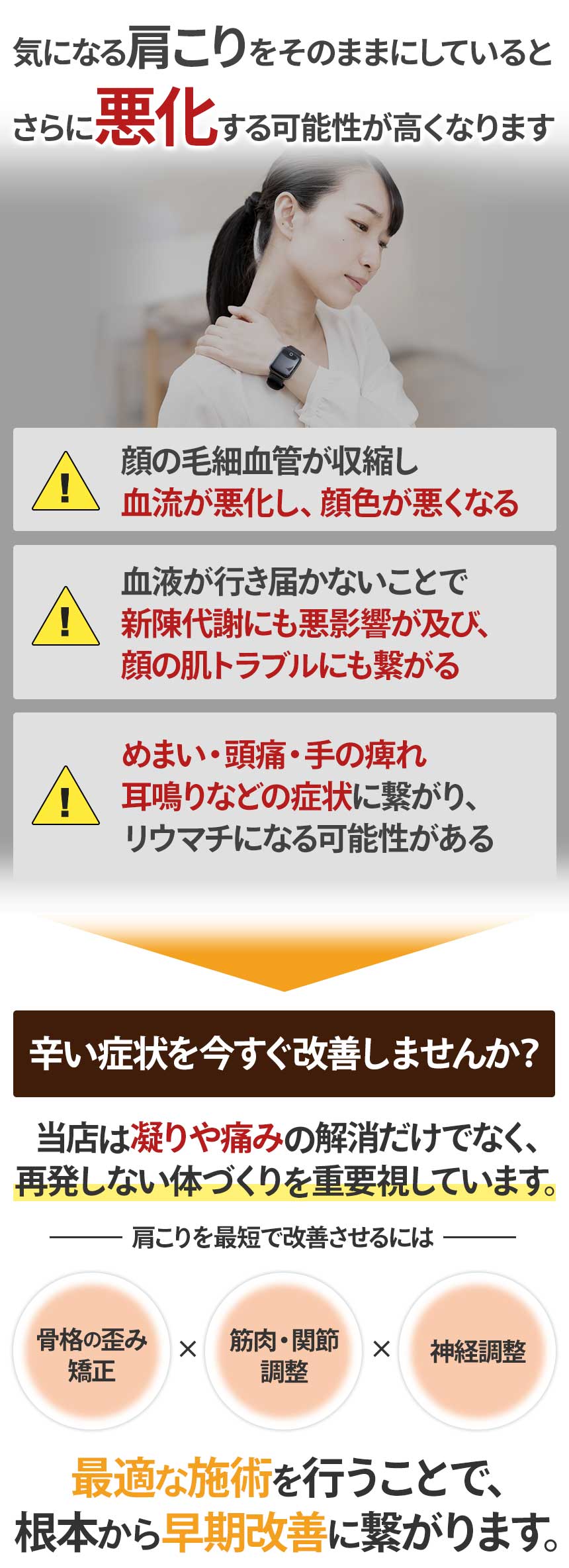 そのまま肩こり