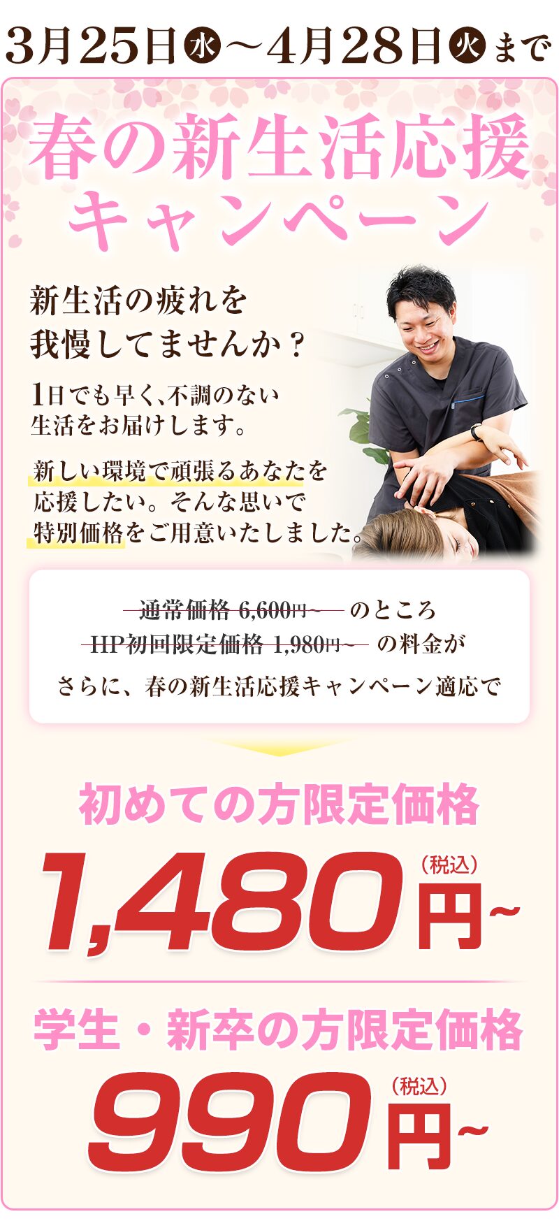 春のキャンペーン